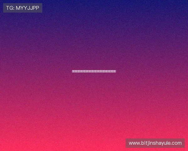 澳门博彩娱乐网站常见问题解答全面覆盖新手玩家入门必读指南