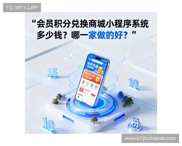 澳门娱乐城会员积分制度及兑换方式全攻略助你轻松积累奖励积分